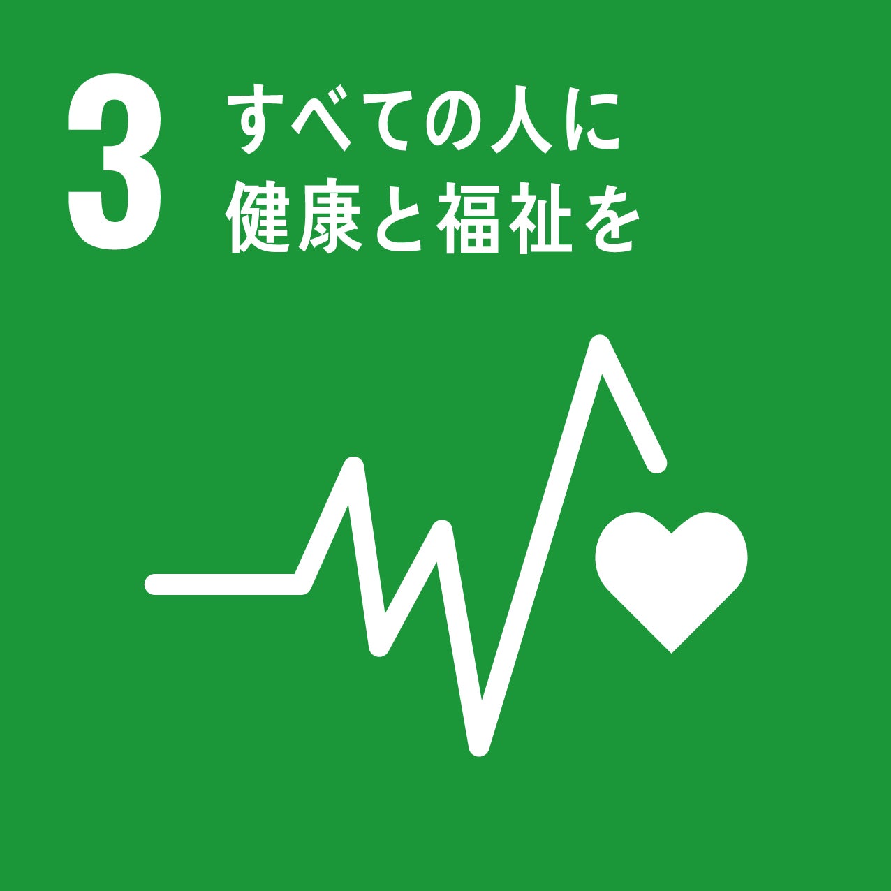 CPコスメティクス化粧品は、SDGs取組みの一環として「ピンクリボン運動」を支援。公益財団法人日本対がん協会「ほほえみ基金」に寄付し、乳がん征圧のための啓発活動に賛同します。のサブ画像3_SDGs