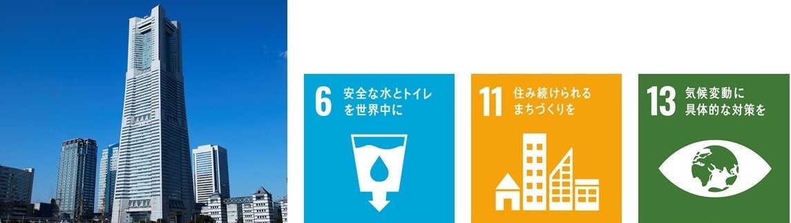 【横浜市内ホテル初】横浜市SDGs認証制度「Y-SDGs」最上位認証事業者“Supreme（スプリーム）”を取得のサブ画像14