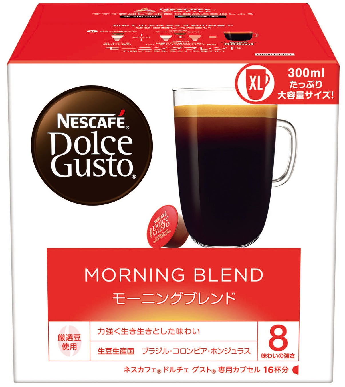 “マイボトル”にぴったりな大容量のレギュラーコーヒーが手軽に淹れられる新メニューが登場！「ネスカフェ ドルチェ グスト モーニングブレンド」9月1日(木)より販売開始のサブ画像7_「ネスカフェ ドルチェ グスト 専用カプセル　モーニングブレンド 16P ＜16杯分＞」