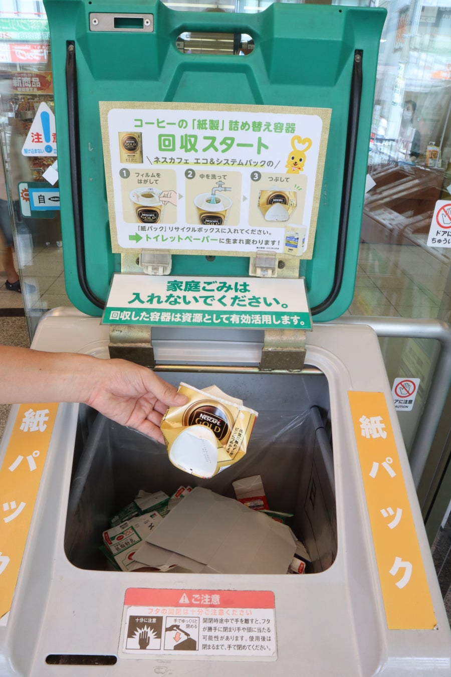 全国初、「ネスカフェ」の紙製パッケージをトイレットペーパーにリサイクル！牛乳パック等の紙パックと一緒に空きパッケージを回収する取り組みを兵庫県・大阪府内のコープこうべ全店で開始のサブ画像1_店頭での回収の様子