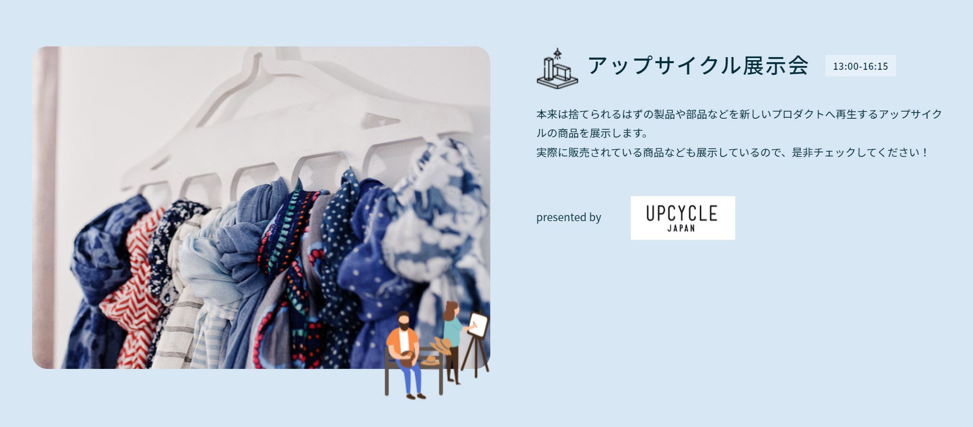 リユースこそ究極のサステナブル！？楽しみながらリユースの魅力に触れて学べる、リユースをテーマにした一般参加型イベントが、東京・白金台の八芳園で9月2日に開催。のサブ画像8