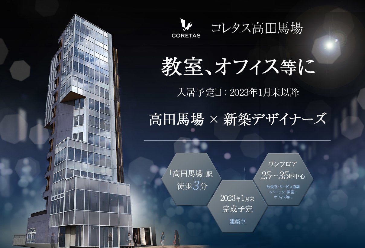 移転したくてもビルが無い!?高田馬場 早稲田エリアの教育・オフィス需要に応える、シンボリックな新築ビルが来年１月に完成。のサブ画像1