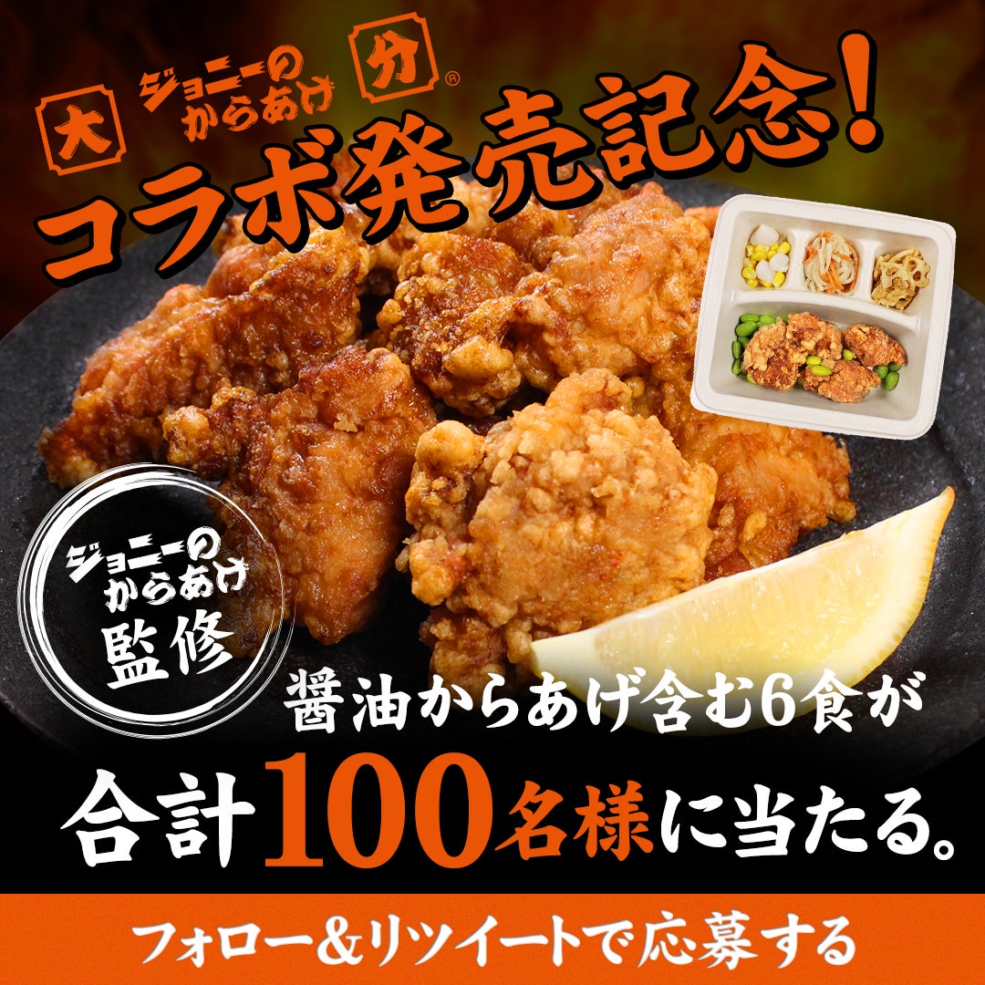 【 nosh ✖️ ジョニーのからあげ 】お待たせしました！大分から揚げ専門店「ジョニーのからあげ監修 醤油からあげ」など、新メニュー3品が登場のサブ画像7