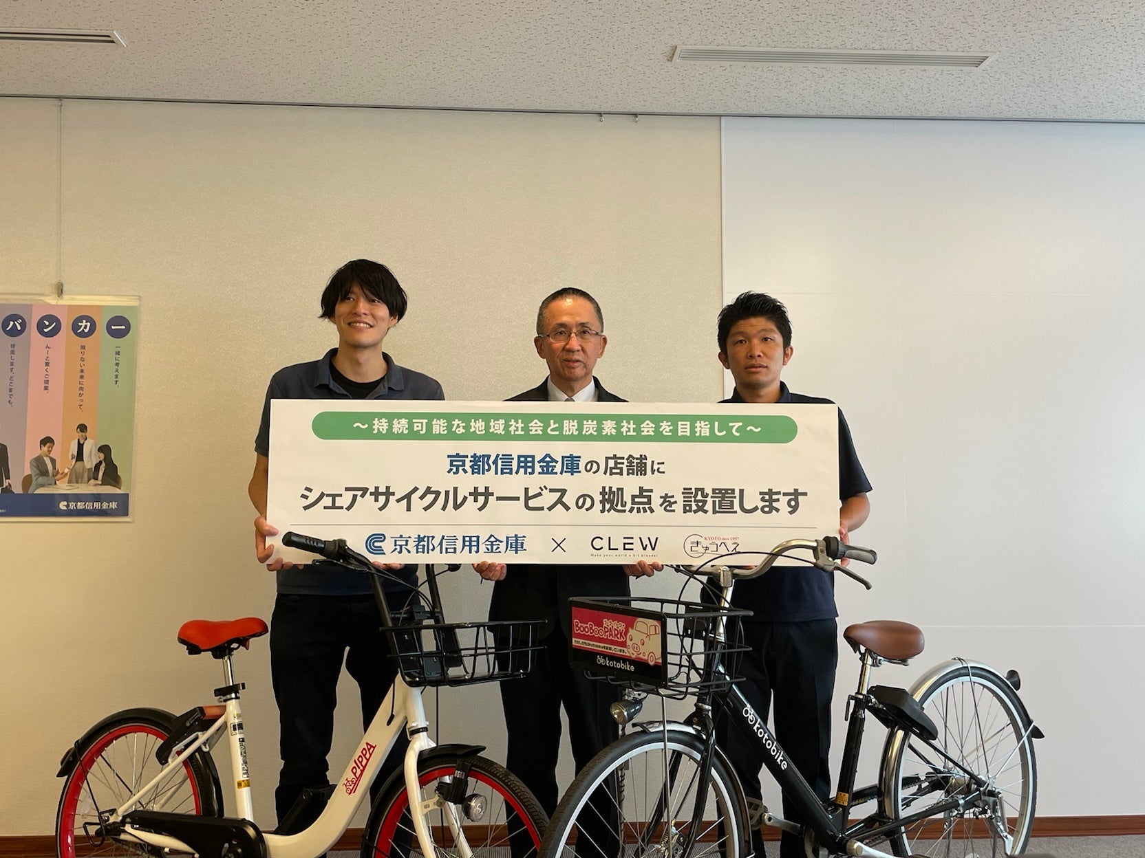 京都の地域に根差したシェアサイクルkotobike、脱炭素社会に向けてSDGsを推進のサブ画像1