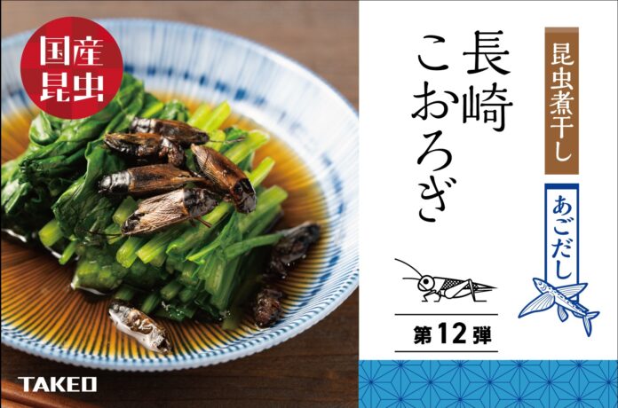 2022年8月10日「長崎こおろぎ」発売！TAKEOの国産昆虫シリーズのメイン画像
