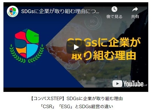 日本ノハム協会 × SoZo株式会社 × SMBCコンサルティング株式会社 　３社共同で立ち上げ　『SDGs研修パッケージ』を会員組織「SMBC経営懇話会」中心にリリースのサブ画像2_eラーニングのイメージ