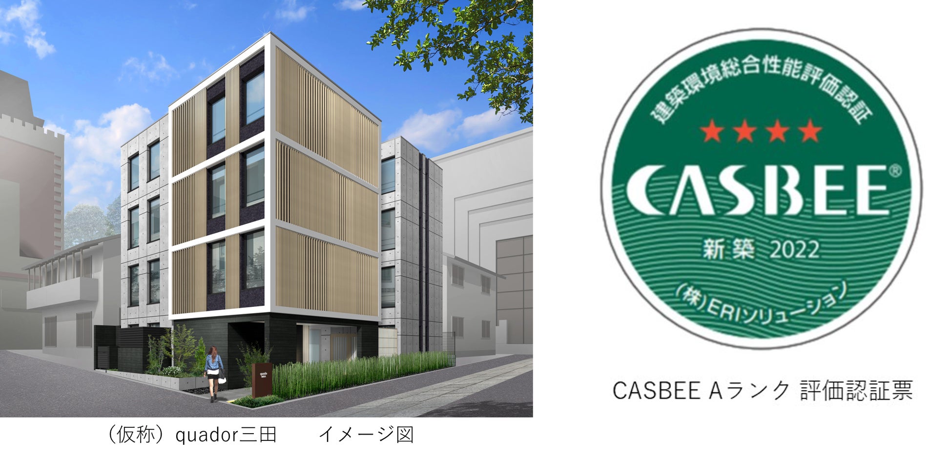 東京の新築RCマンションも環境性能が高く評価され、quadorシリーズ6棟目の「CASBEE Aランク」を取得！のサブ画像1