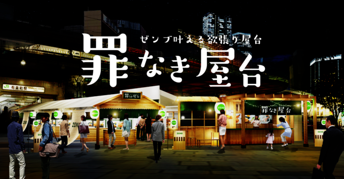 罪悪感なく！満足感もヘルシーも。“ゼンブ”叶える欲張りメニュー提供「罪なき屋台」有楽町駅前広場に登場のメイン画像