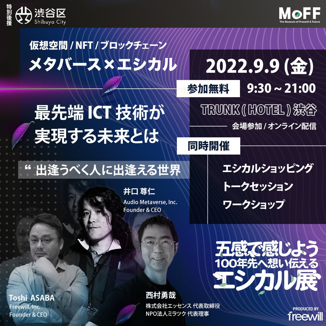 9月9日開催、エシカル展「MoFF2022」追加セッション、登壇者を発表！のサブ画像4