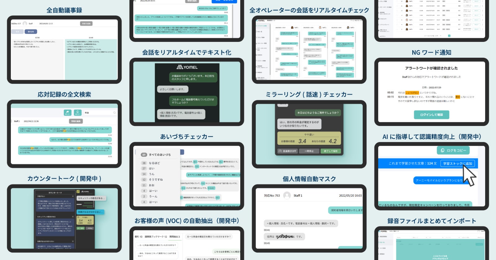 お客様との会話を自動議事録する「YOMEL for コールセンター」を提供開始のサブ画像2