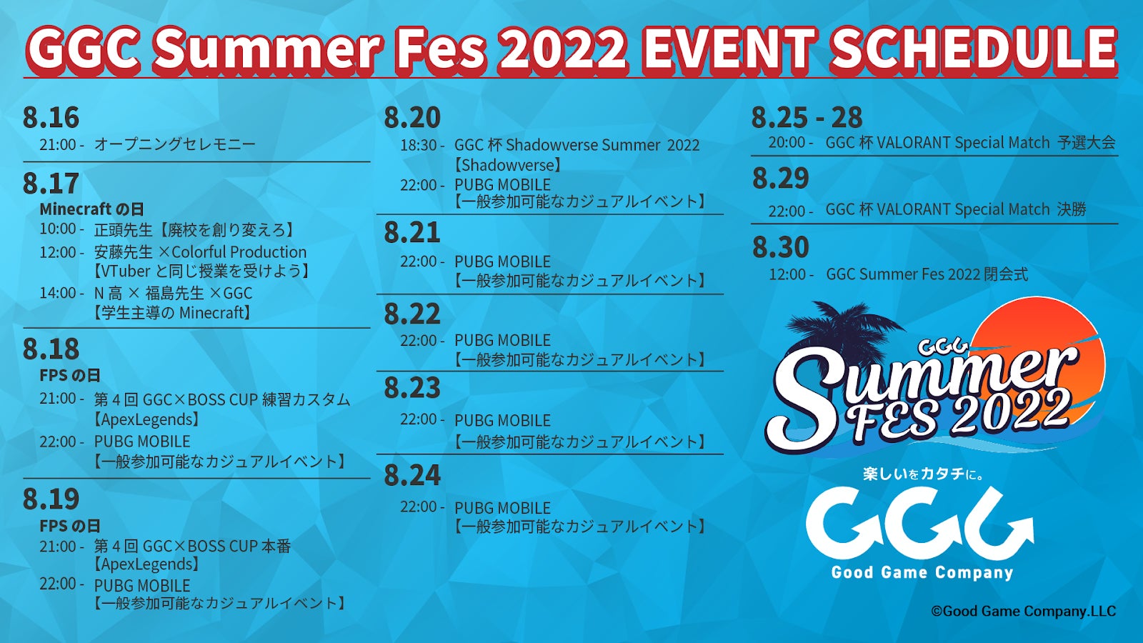 【eスポーツで環境貢献】Good Game Companyが主催する「GGC Summer Fes 2022」が、イベントへの参加者1人につき10kgのCO₂を削減のサブ画像2