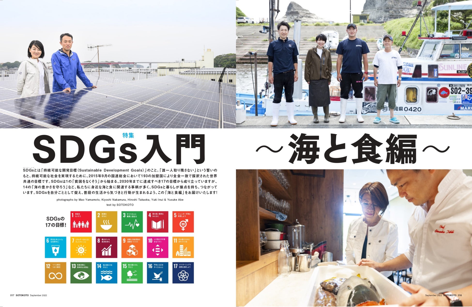 未来をつくるSDGsマガジン『ソトコト』2022年9月号「SDGs入門〜海と食編〜」発売しました！のサブ画像2