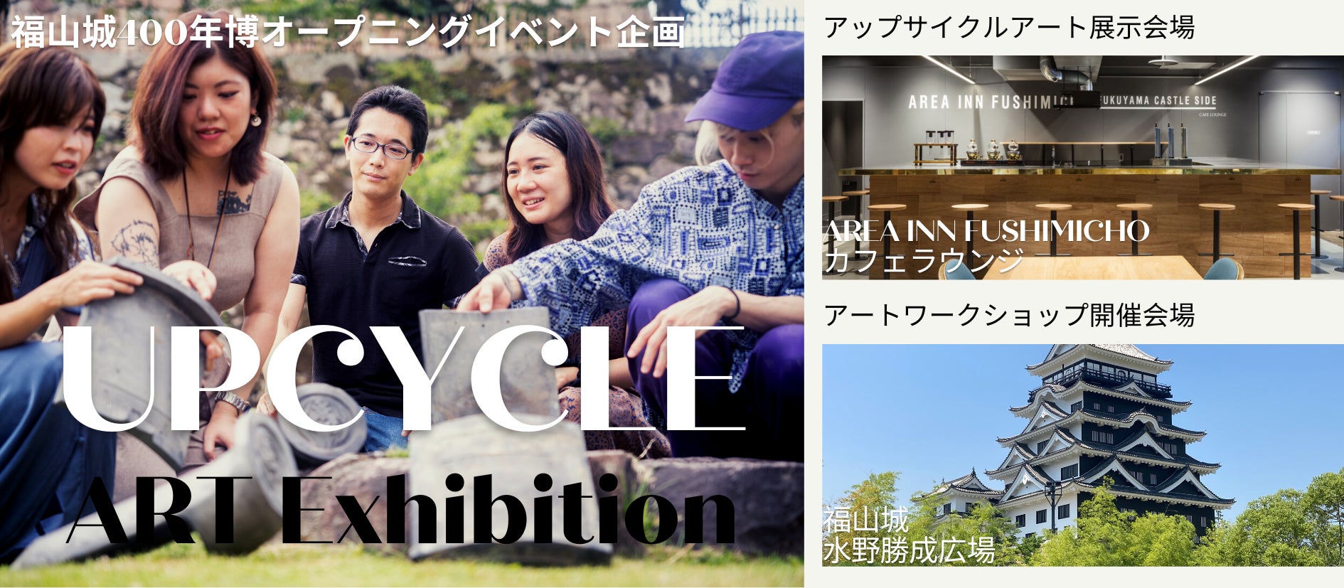 福山城の瓦を再利用したアップサイクルアート展示会を開催のサブ画像1