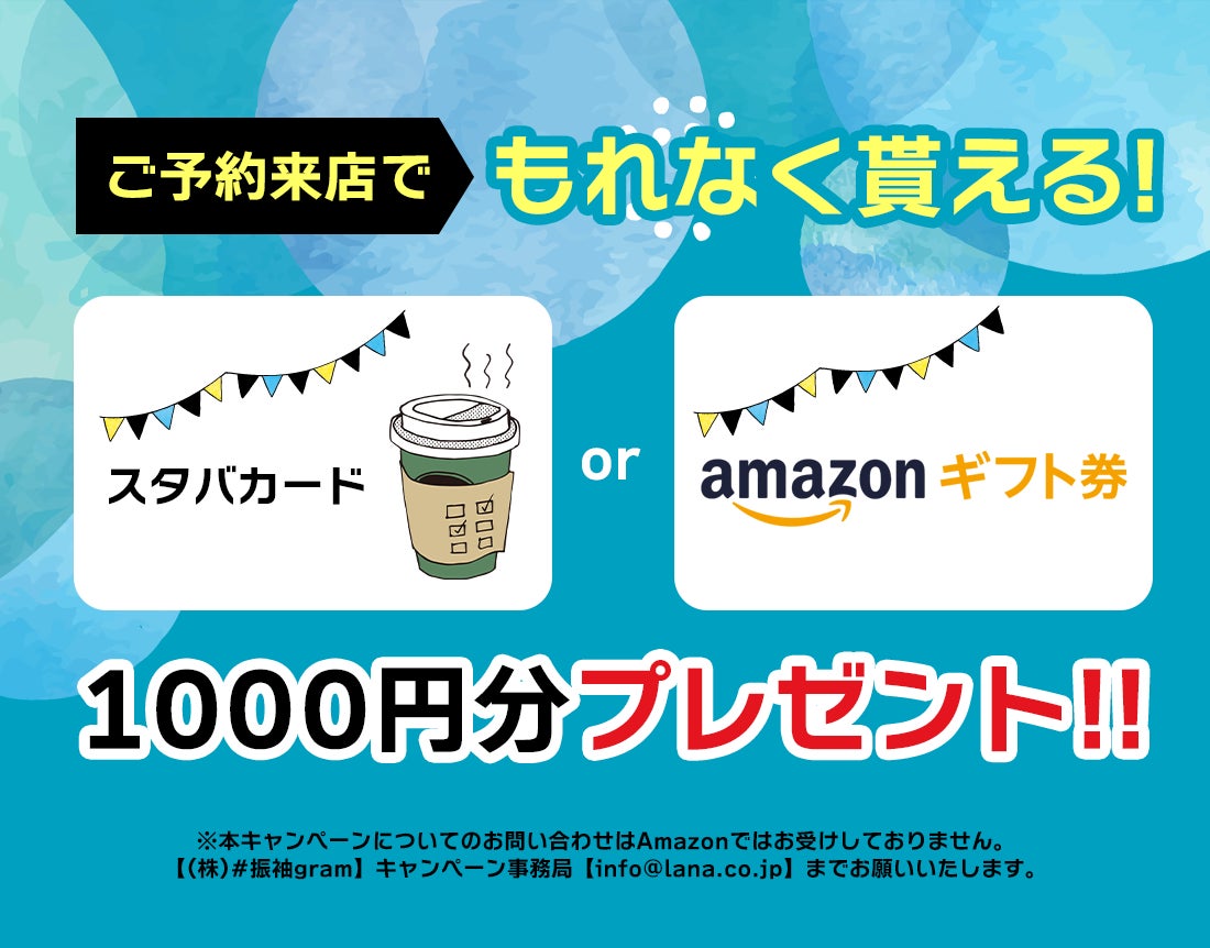 #振袖gram 札幌店(白石区)が最大80%割引の振袖レンタル＆前撮りの夏の最終セール開始のサブ画像11