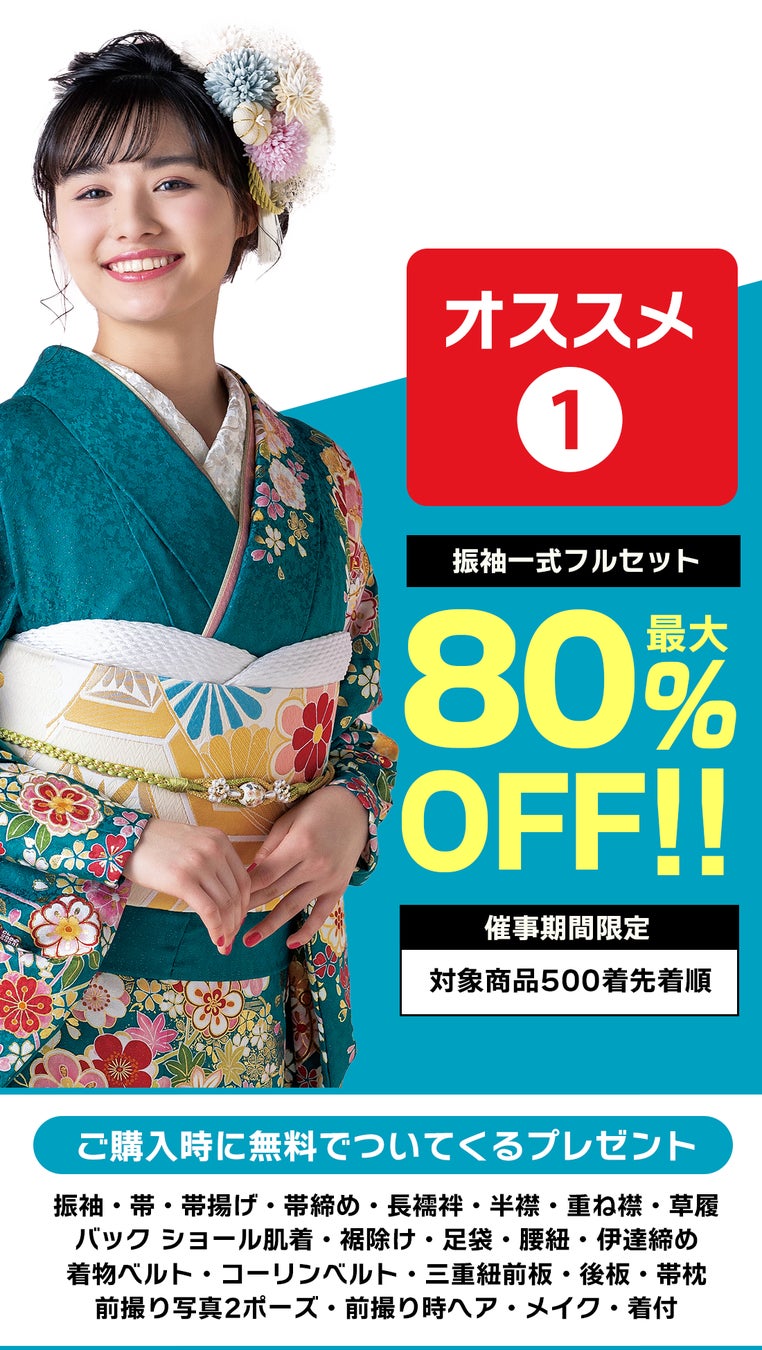 #振袖gram 札幌店(白石区)が最大80%割引の振袖レンタル＆前撮りの夏の最終セール開始のサブ画像12