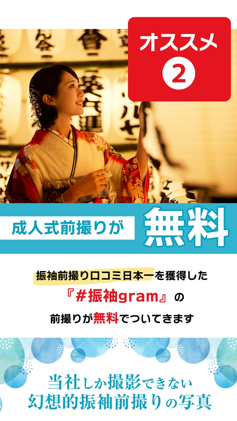 #振袖gram 札幌店(白石区)が最大80%割引の振袖レンタル＆前撮りの夏の最終セール開始のサブ画像13