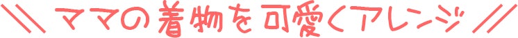 #振袖gram 札幌店(白石区)が最大80%割引の振袖レンタル＆前撮りの夏の最終セール開始のサブ画像3