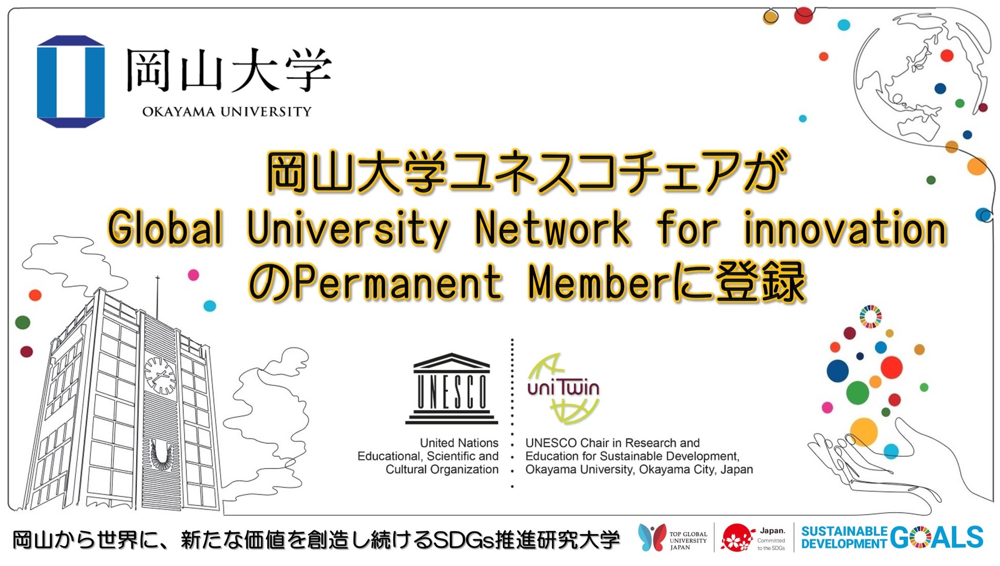 【岡山大学】岡山大学ユネスコチェアがGlobal University Network for innovationのPermanent Memberに登録のサブ画像1