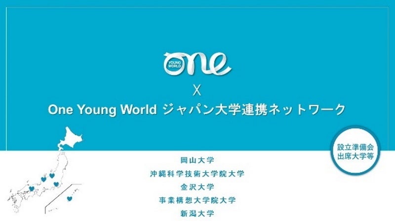 【岡山大学】「One Young World（OYW）ジャパン大学連携ネットワーク」設立準備会を開催のサブ画像4_OYWジャパン大学連携ネットワーク設立準備会出席大学