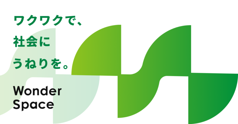 株式会社WonderSpace、社債1億円を含む2億円の資金調達を実施のメイン画像