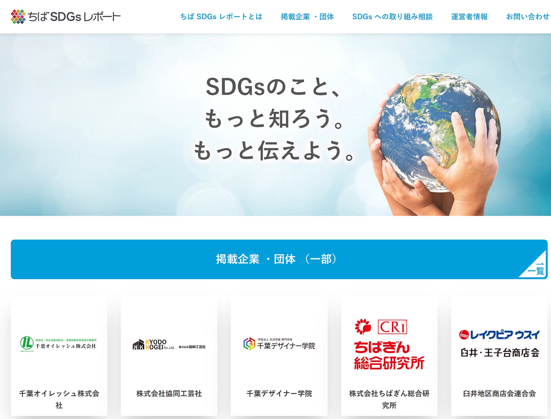 SDGs広報プラットフォーム「ちばSDGsレポート」オープンのサブ画像2