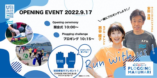 スポーツ振興が進む千葉県幕張からごみ拾い×ジョギングを推進！地域企業と連携し、プロギングステーションを全国初設置「海ごみゼロウィークPLOGGING MAKUHARI」開催のサブ画像2