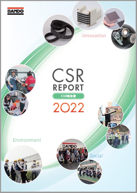 「ＣＳＲ報告書2022」発行に関するお知らせのメイン画像