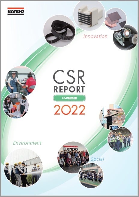 「ＣＳＲ報告書2022」発行に関するお知らせのサブ画像1