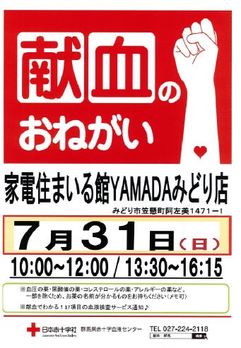 サステナブルな社会づくりへの取り組み ヤマダデンキ店舗の駐車スペースにて 献血バスを受け入れ2022年7月31日（日）家電住まいる館YAMADAみどり店にてのサブ画像3