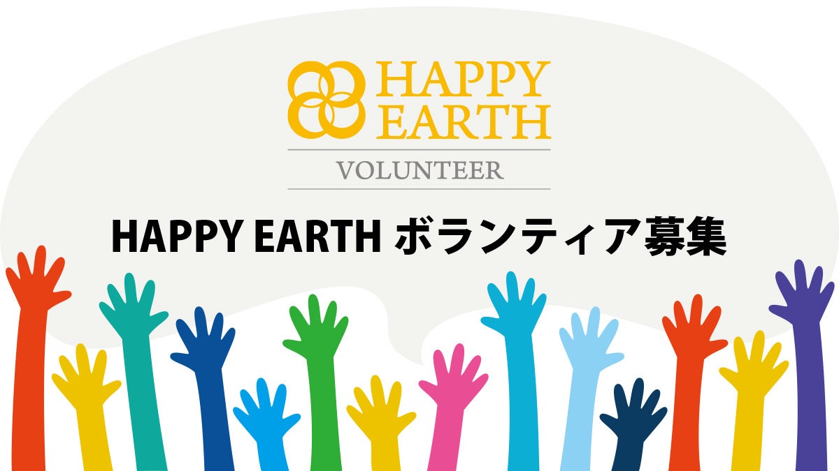 日本最大級のSDGsイベント『HAPPY EARTH FESTA 2022｜GLOBAL GOALS WEEK』9月17日（土）から9日間、沖縄県内13会場にて24プログラムを展開のサブ画像4