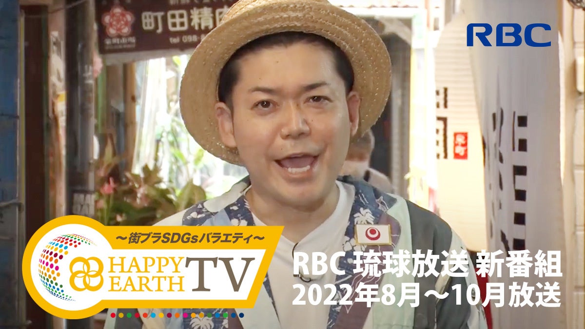 日本最大級のSDGsイベント『HAPPY EARTH FESTA 2022｜GLOBAL GOALS WEEK』9月17日（土）から9日間、沖縄県内13会場にて24プログラムを展開のサブ画像6