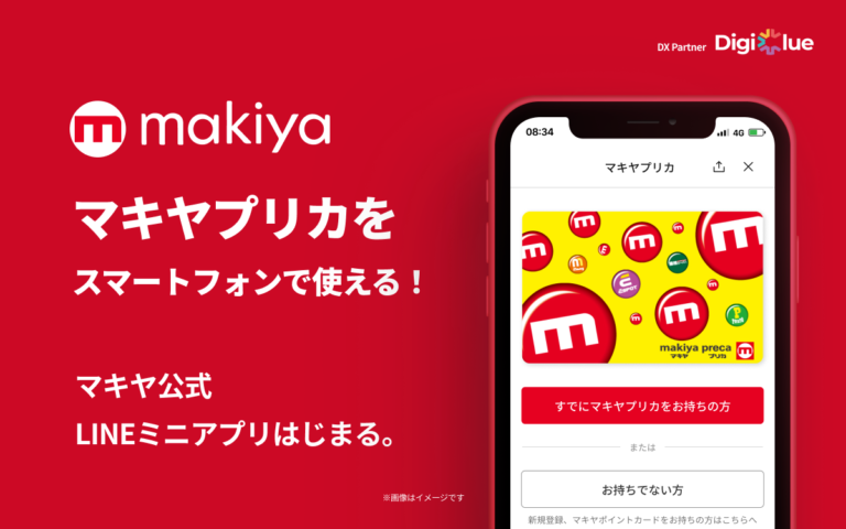デジクル、静岡を中心に小売業を展開する株式会社マキヤのデジタル化を支援のメイン画像