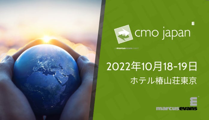 未来を創るCMOの本質に迫る！第15回マーケティング部門のビジネスサミット「CMO Japan Summit 2022」開催案内のサブ画像1