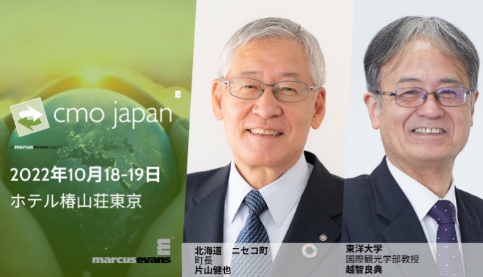 SDGs未来都市である北海道ニセコ町の町長 片山氏、東洋大学 教授 越智氏が登壇！『CMO Japan Summit 2022』開催のメイン画像