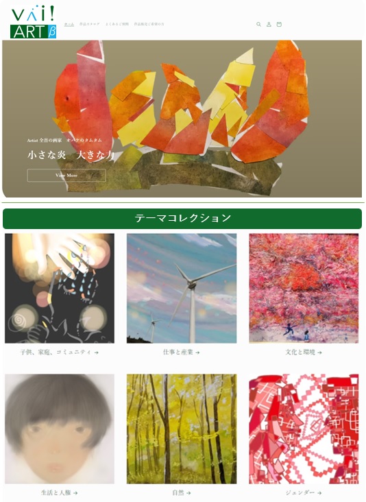 人もAIも、多彩なNFTアートと出会える 日本発マーケットプレイス「VAI！アート」サービス提供開始のメイン画像