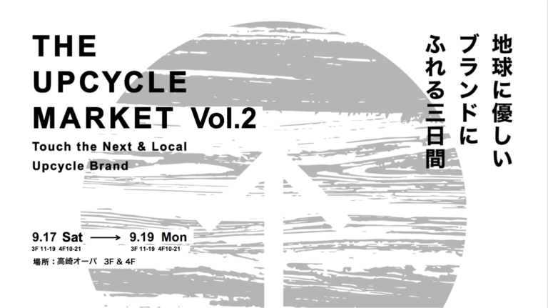 新ブランドも仲間入り！群馬・高崎オーパへアップサイクルブランドが集結『THE UPCYCLE MARKET Vol.2』produced byまちクロッ開催のメイン画像