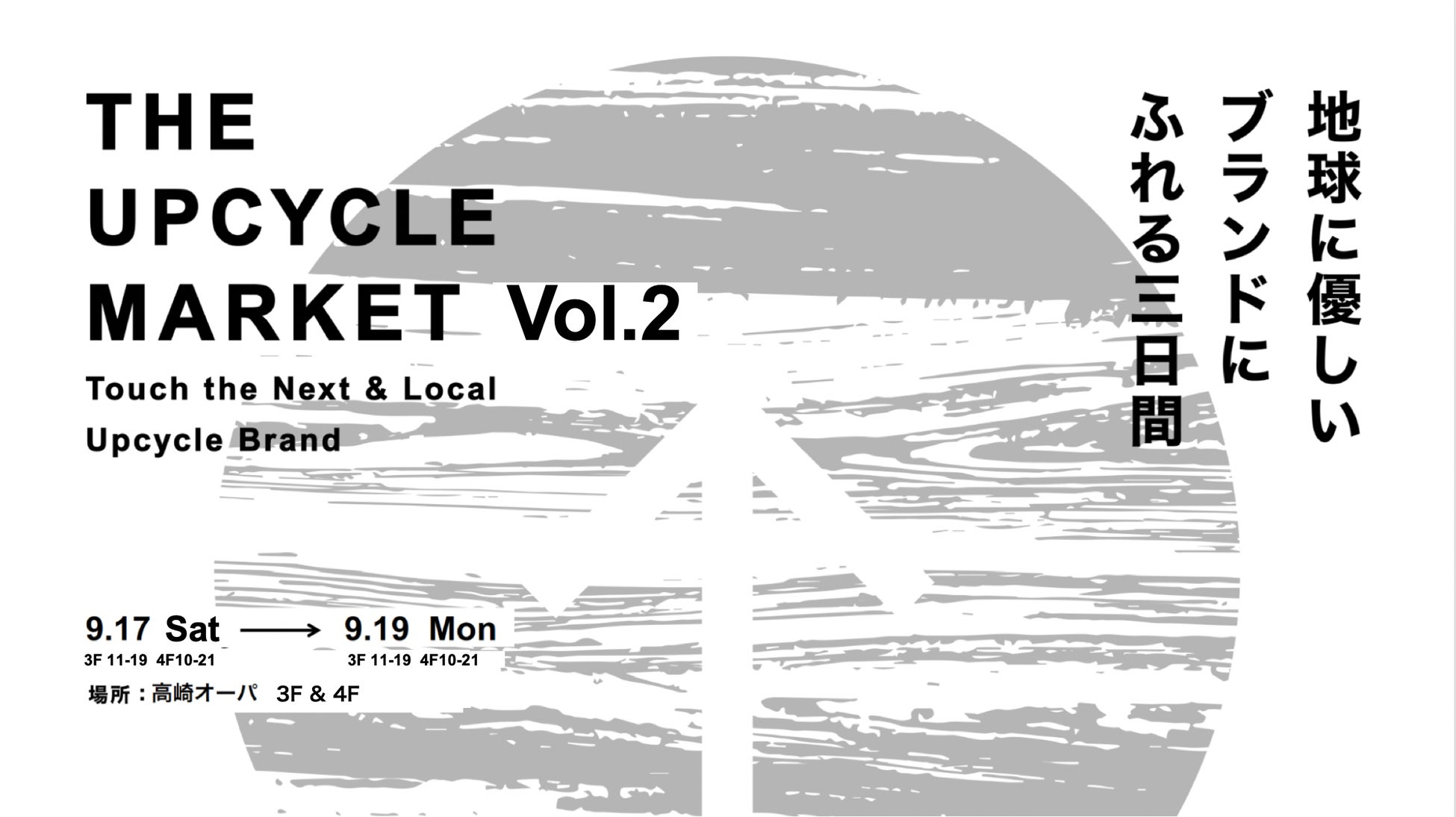 新ブランドも仲間入り！群馬・高崎オーパへアップサイクルブランドが集結『THE UPCYCLE MARKET Vol.2』produced byまちクロッ開催のサブ画像1