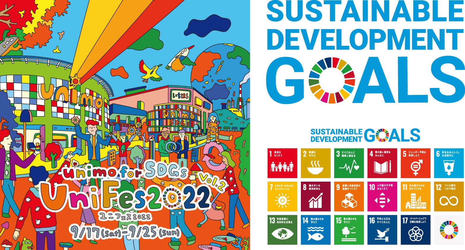 SDGs体験型イベント「unimo for SDGs・UniFes」2022年9月17日より開催！のサブ画像1