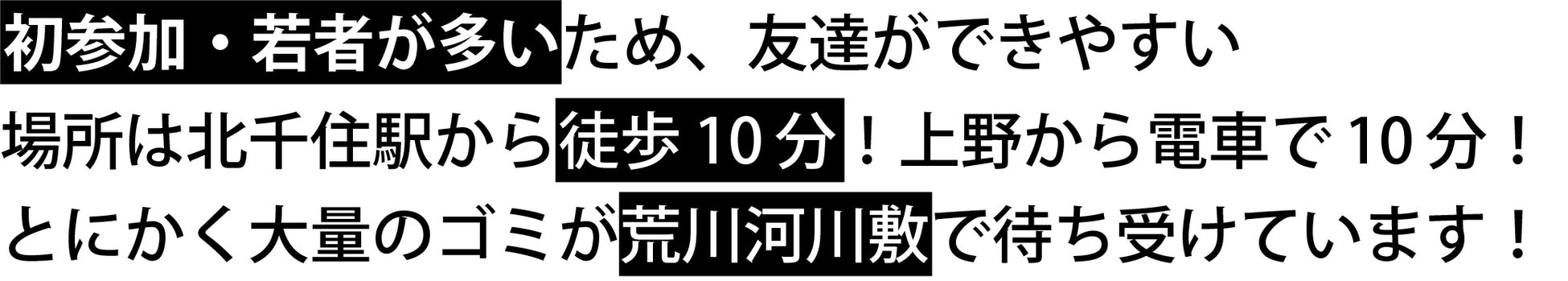 河川ゴミ×宝探しの社会派イベント「TRASH ROYAL4」が2022/10/9(日)に東京都足立区で実施決定！のサブ画像3