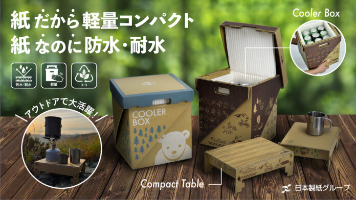 日本製紙グループの商事会社が紙製アウトドア商品を「Makuake」にて販売開始。のメイン画像
