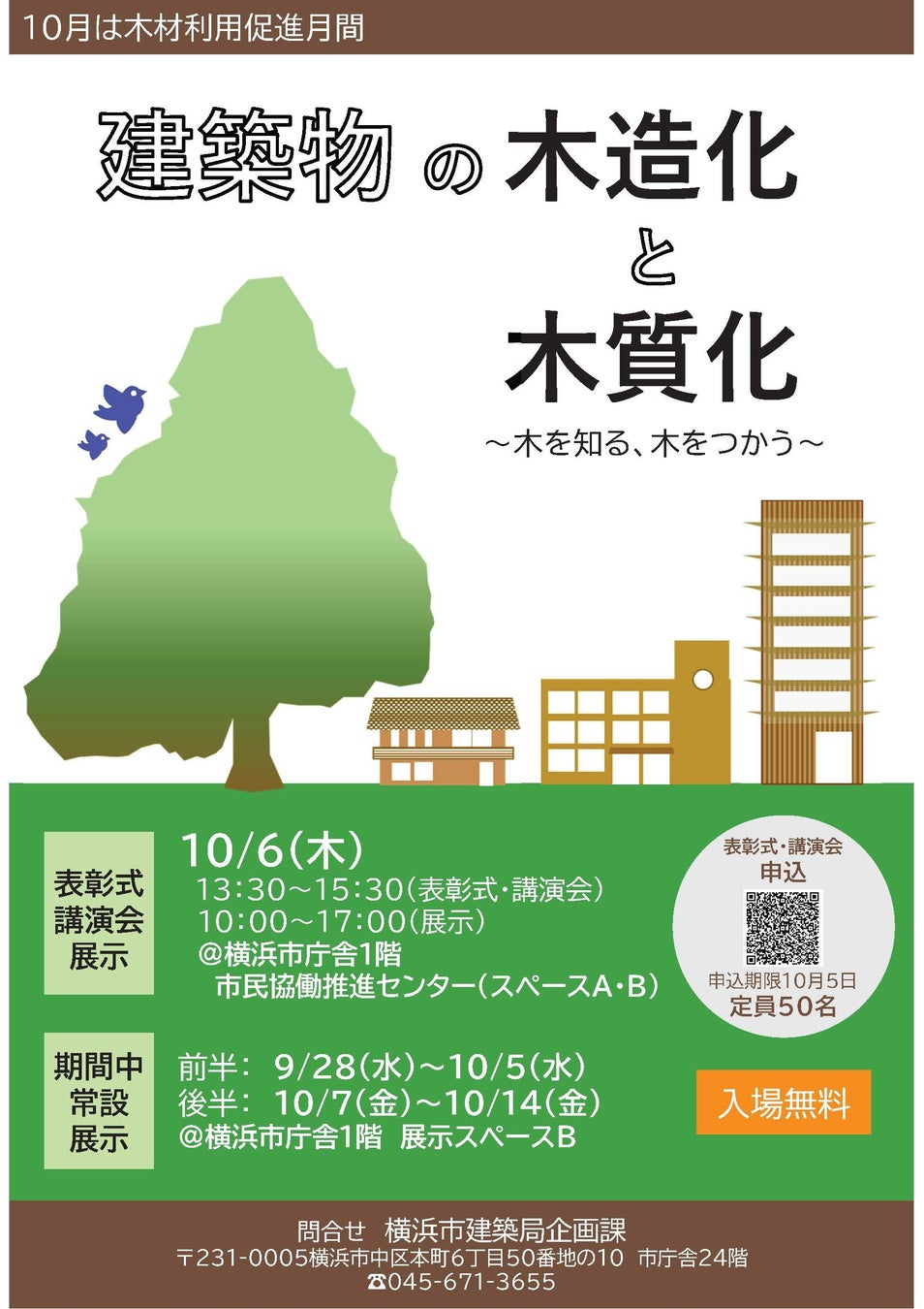 横浜市木材利用イベント『建築物の木造化・木質化～木を知る、木をつかう～』を10月6日に開催！木材利用の効果や先進的技術について情報発信します！のサブ画像1