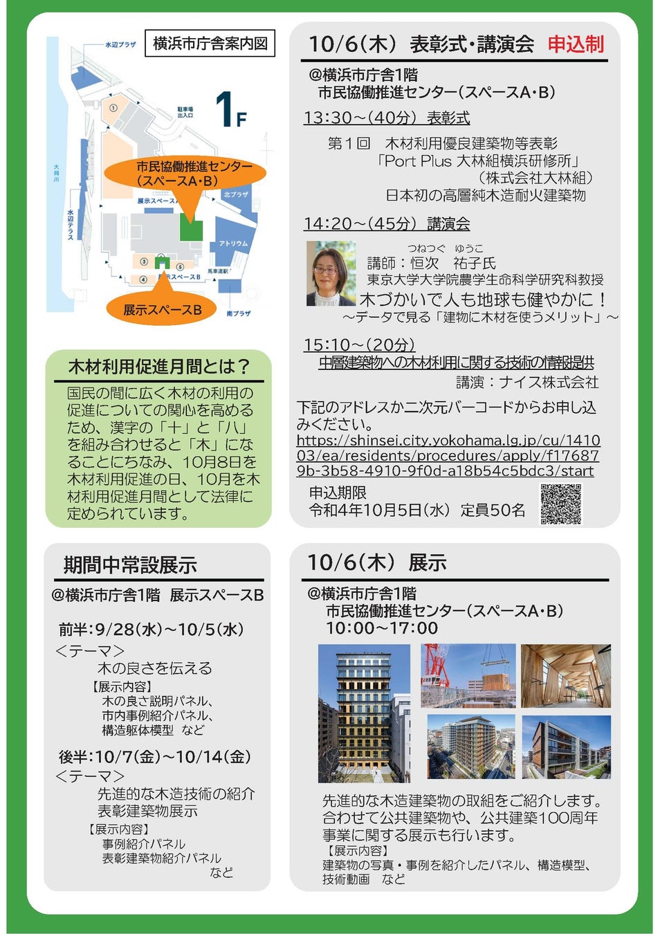 横浜市木材利用イベント『建築物の木造化・木質化～木を知る、木をつかう～』を10月6日に開催！木材利用の効果や先進的技術について情報発信します！のサブ画像2