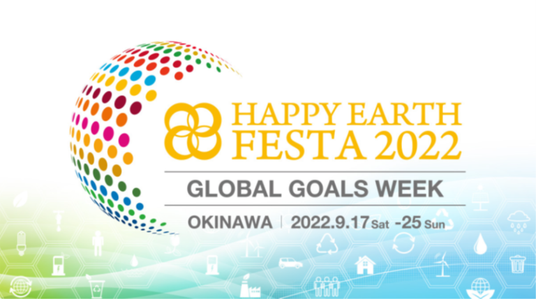 日本最大級のSDGsイベントHAPPY EARTH FESTA 2022に初協賛のメイン画像