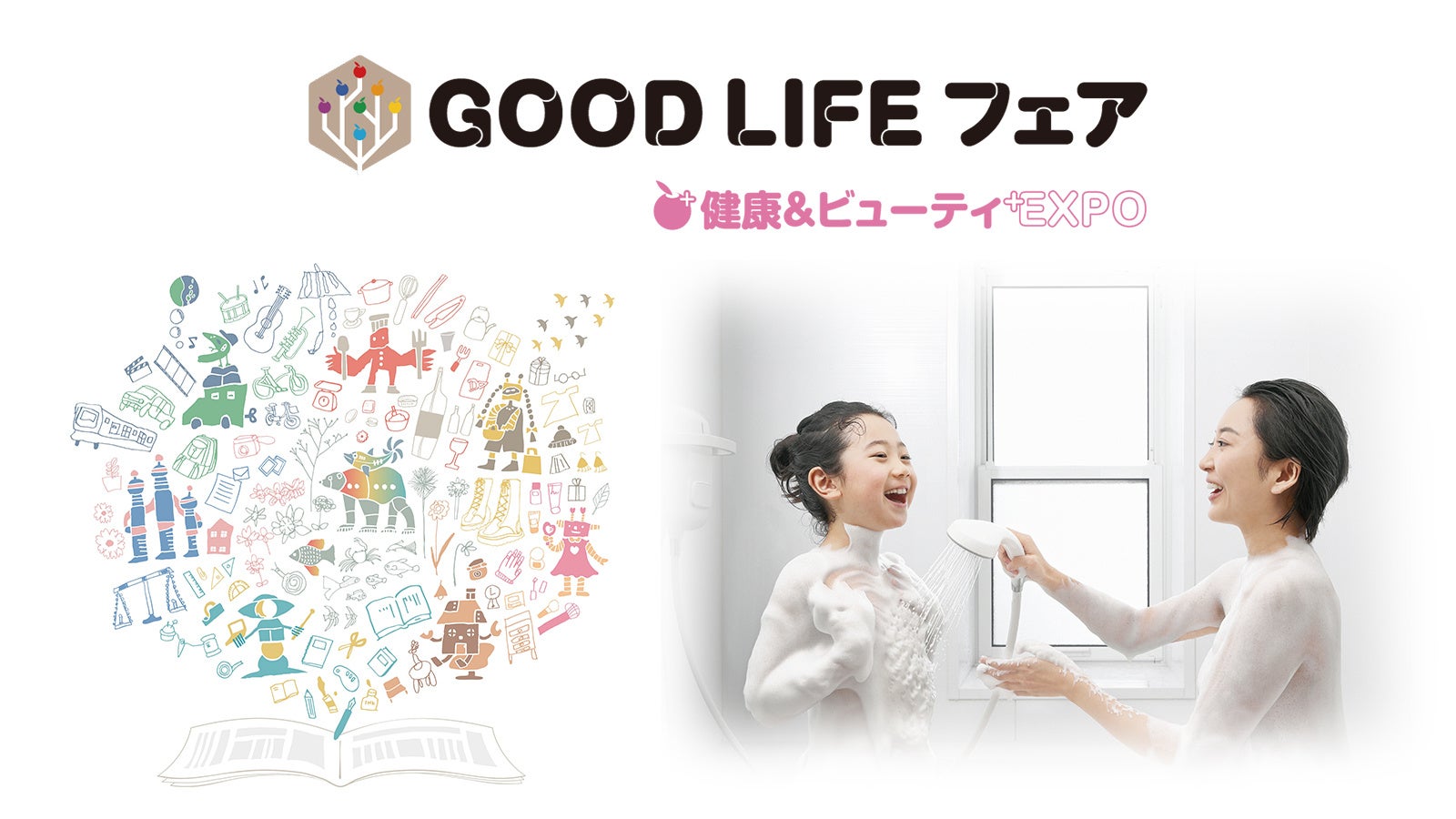 KINUAMIが国内最大級のSDGsフェスティバル「GOOD LIFE フェア」に出展のサブ画像1