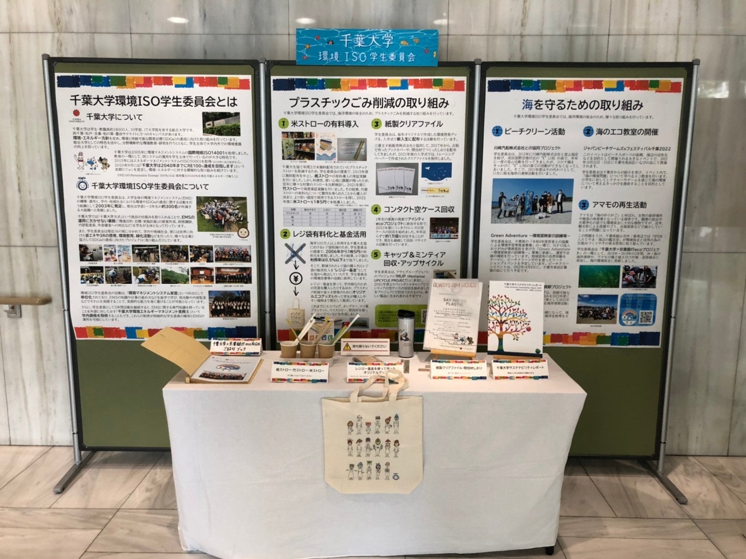 千葉大学環境ISO学生委員会が東京新聞本社ロビーにて　海とSDGs関連の展示会に参加のサブ画像2