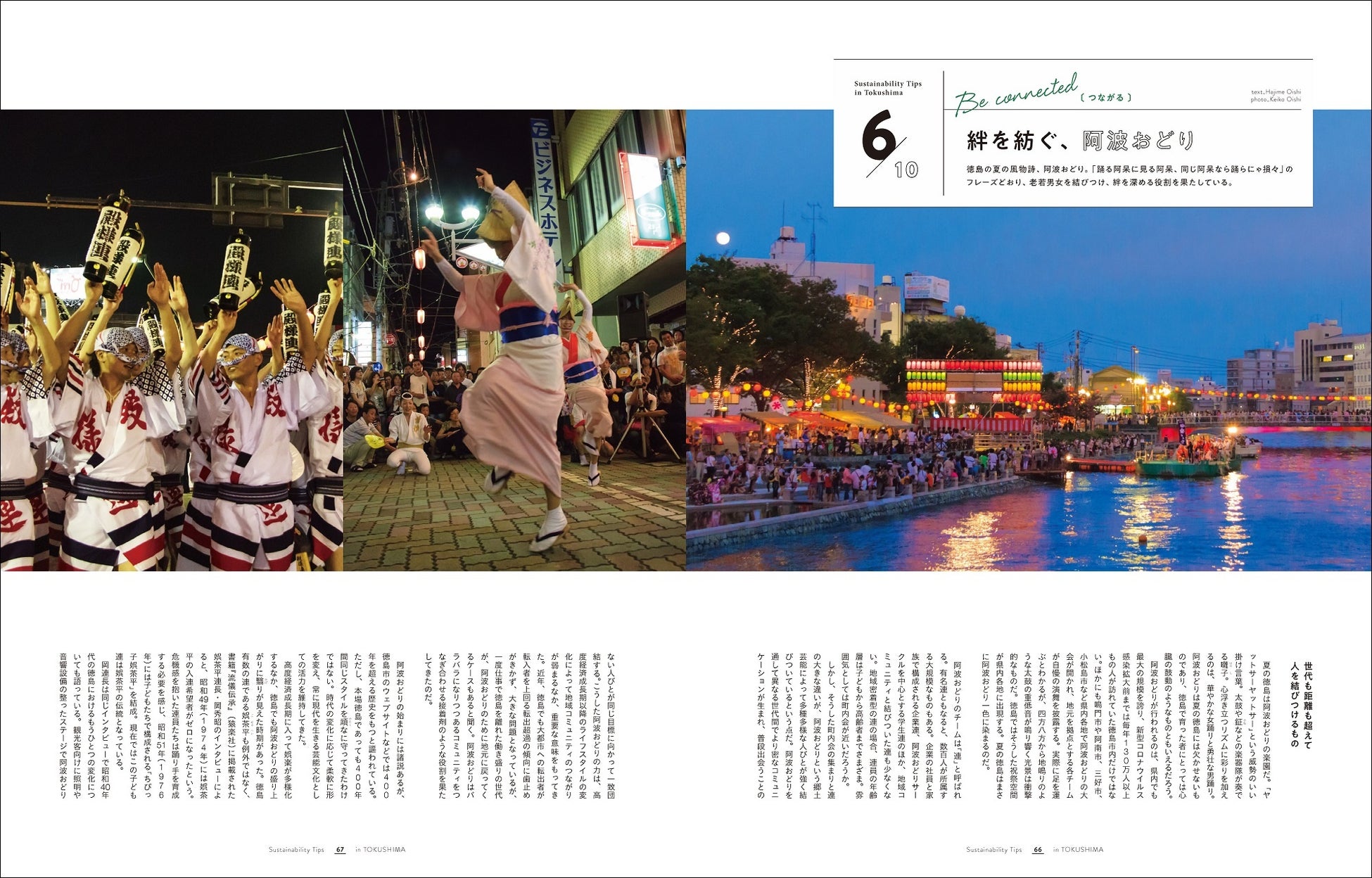 FRaU S-TRIPプロジェクト第一弾「FRaU S-TRIP サステナブルを学ぶ『徳島』への旅」が、日本雑誌広告賞『広告賞運営委員会特別賞 銀賞』を受賞のサブ画像4