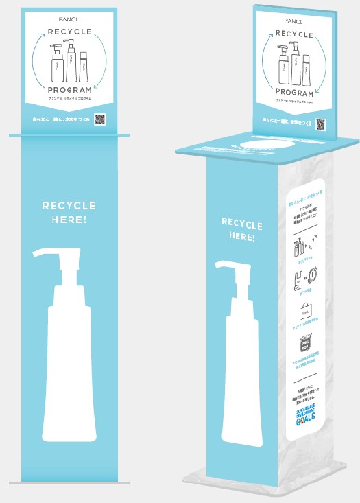 【ファンケル】資源回収プログラム「ＦＡＮＣＬ リサイクルプログラム」使用済み化粧品容器の回収を101店舗に拡大のメイン画像