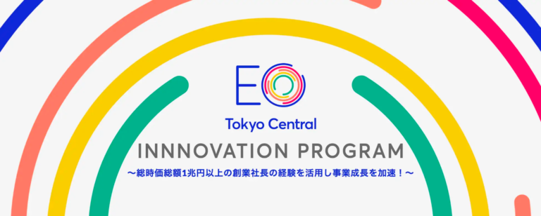 EO Tokyo Central INNOVATION PROGRAM 2022（通称：EOIP）に「未来プロジェクト」が採択されました！のメイン画像