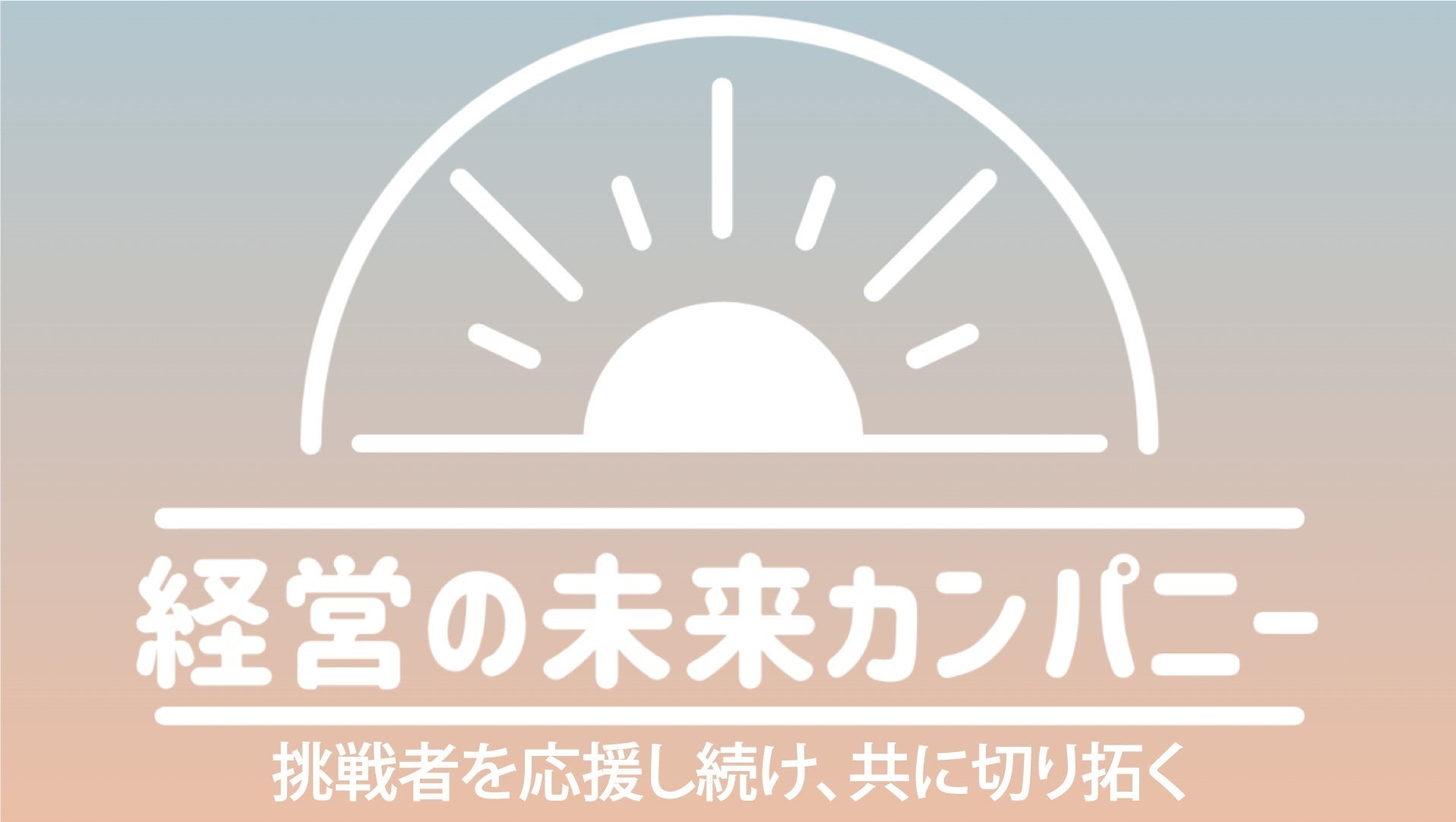 EO Tokyo Central INNOVATION PROGRAM 2022（通称：EOIP）に「未来プロジェクト」が採択されました！のサブ画像8