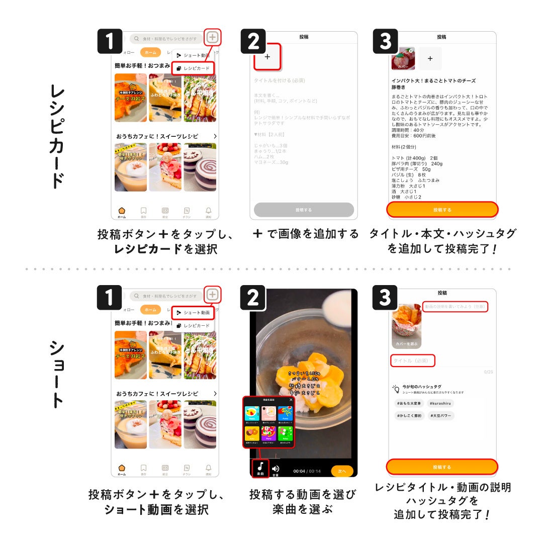 国内No.1レシピ動画プラットフォーム「クラシル」が、世界食料デー(10月16日)に食料問題を考えるレシピコンテストを実施のサブ画像2